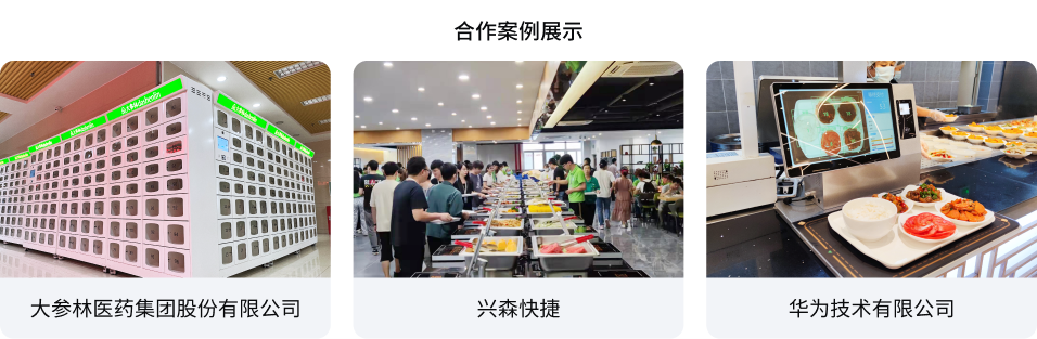 企业智慧食堂开云线上-开云线上（中国）
(图2)