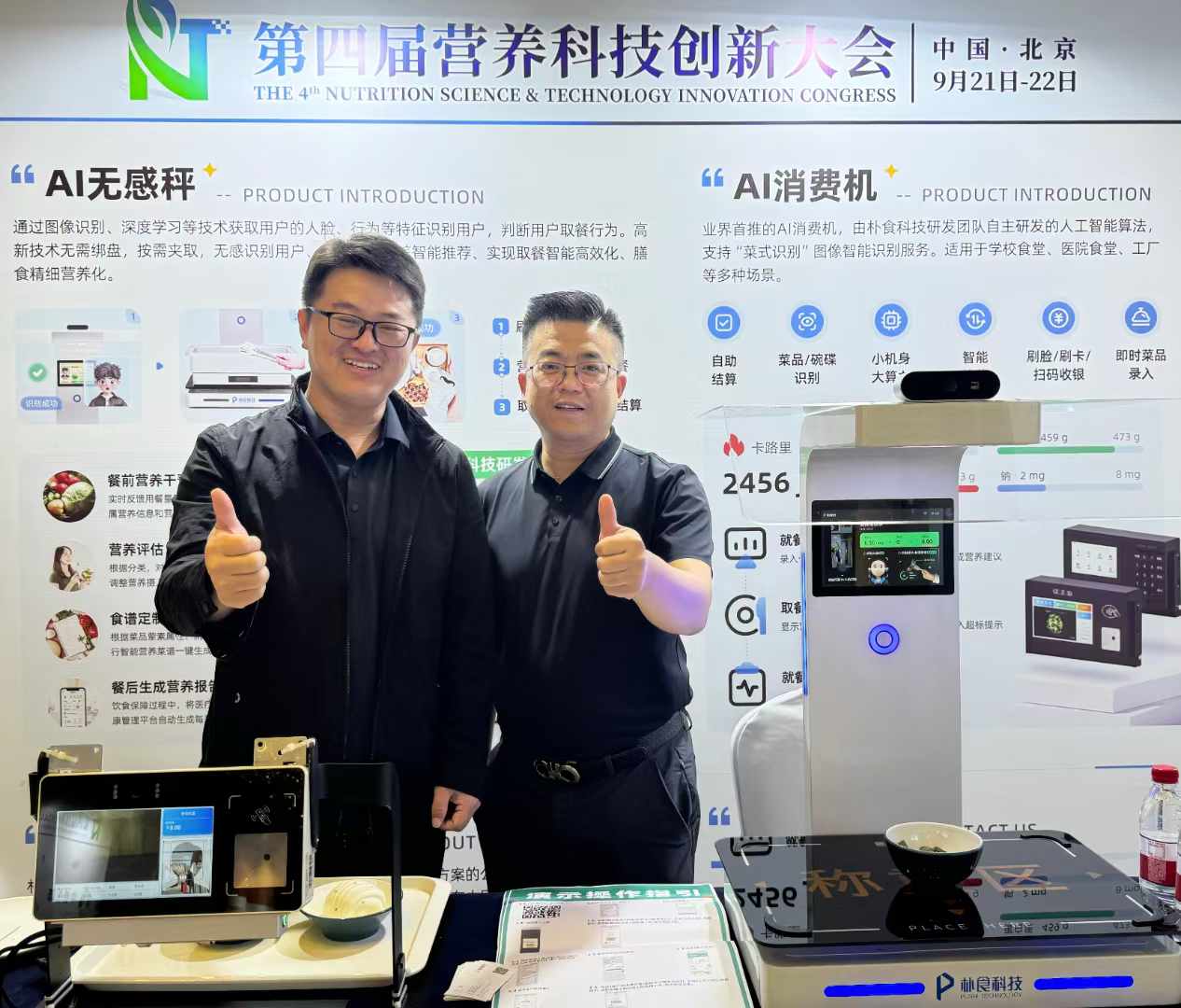朴食科技亮相营养科技创新大会,AI赋能智慧食堂引领用户健康管理(图3) 朴食科技亮相营养科技创新大会,AI赋能智慧食堂引领用户健康管理(图3)