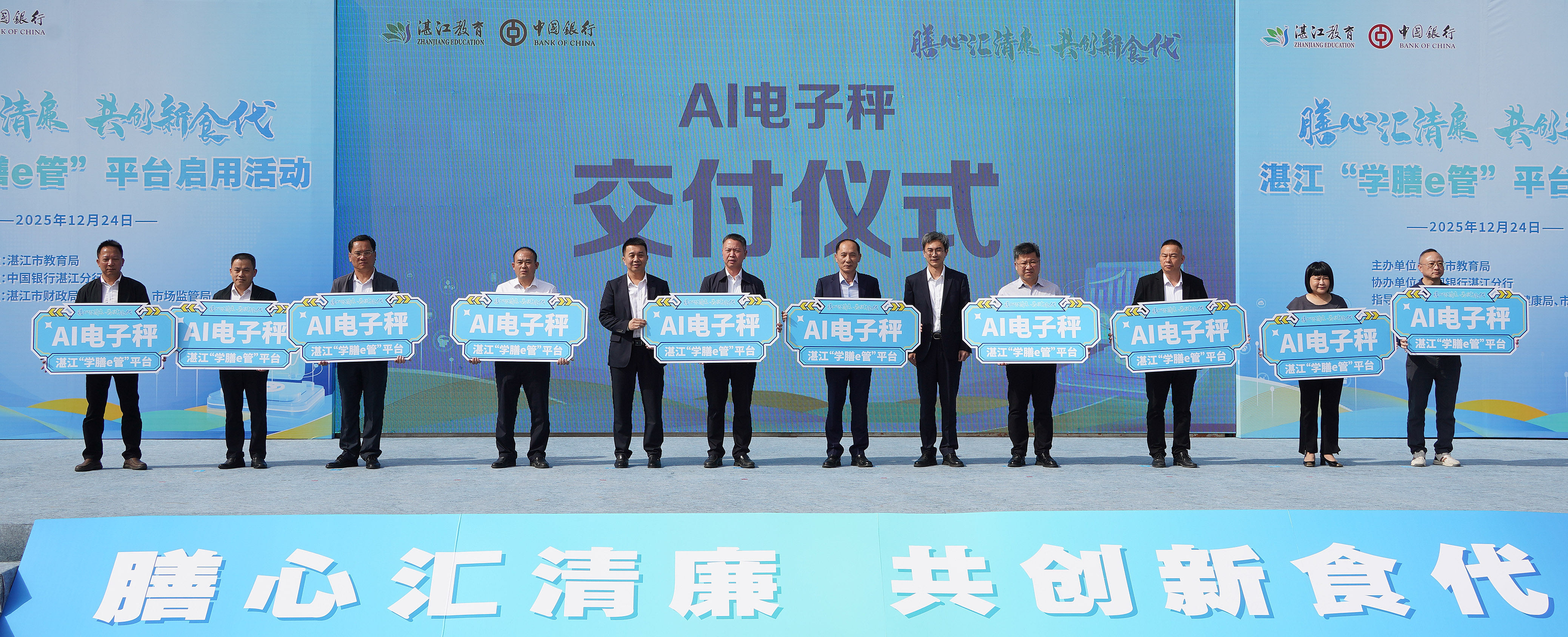 湛江市校园食品安全和膳食经费智慧监管平台正式启用：“校园餐”监管迈入智慧时代(图1)