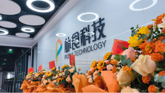 朴食科技受邀出席广东省高质量发展大会，以AI赋能校园餐产业高质量升级(图3)